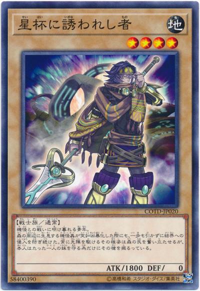 被星杯所勸誘者