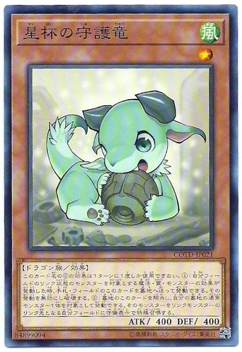 星杯之守護龍