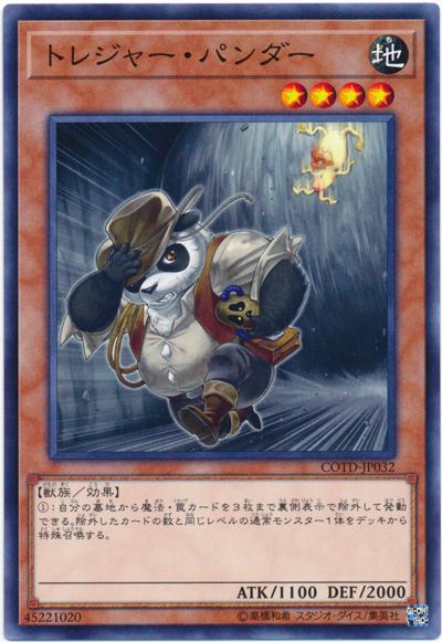 尋寶熊貓
