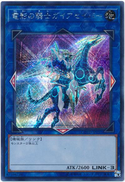 電影騎士軍刀蓋亞