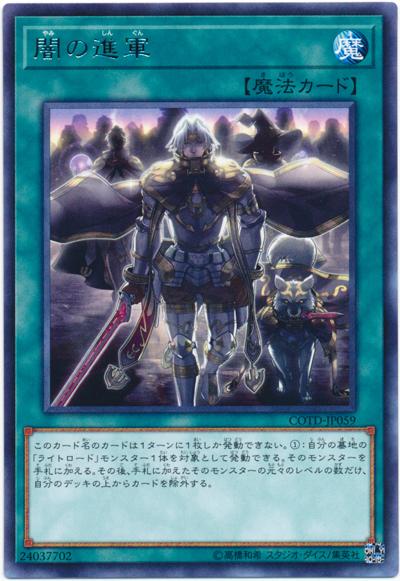闇之進軍