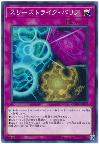三振屏障