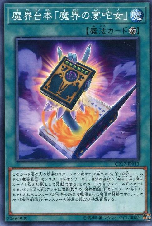 魔界台本「魔界的宴咜女」