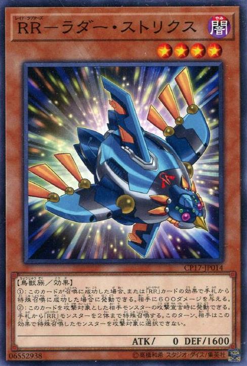 RR-舵盤林鴞
