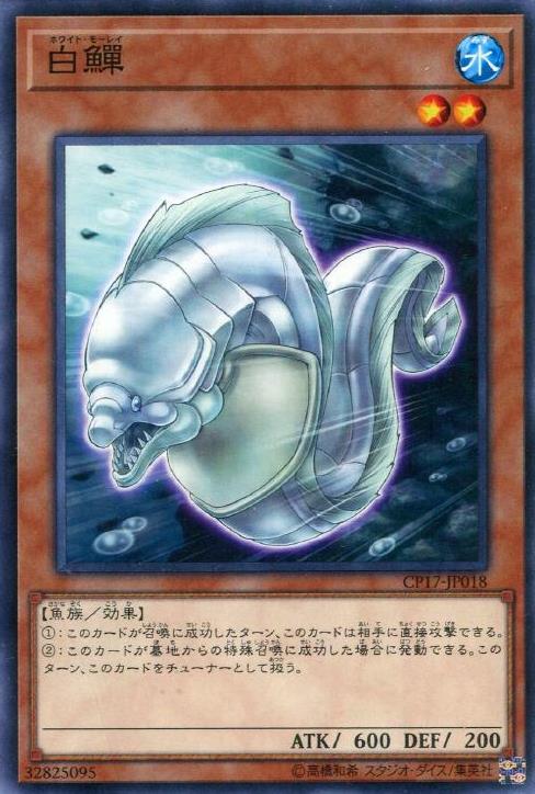 白鱓