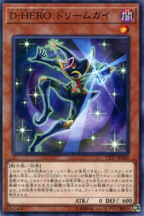 D-HERO夢境小子