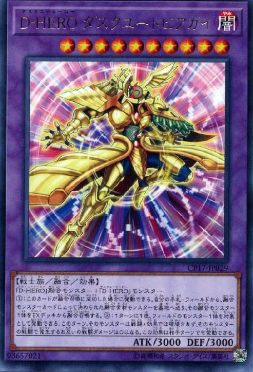 D-HERO黃昏烏托邦小子