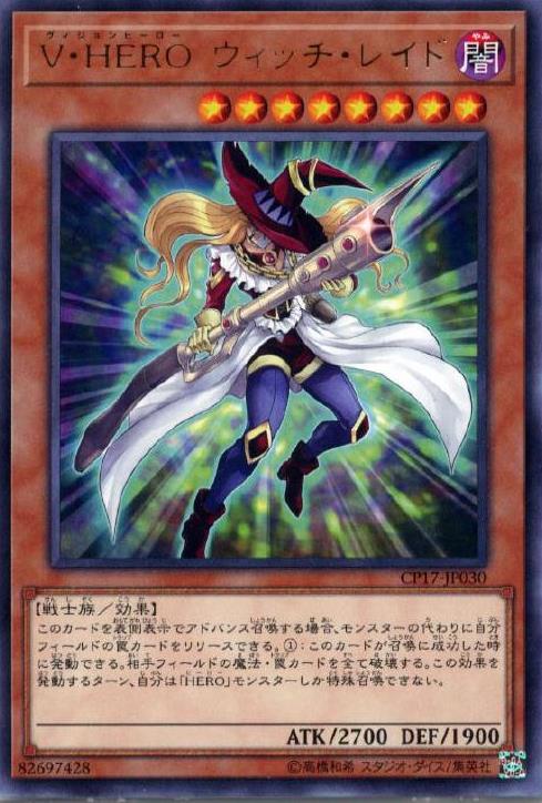V．HERO突襲魔女