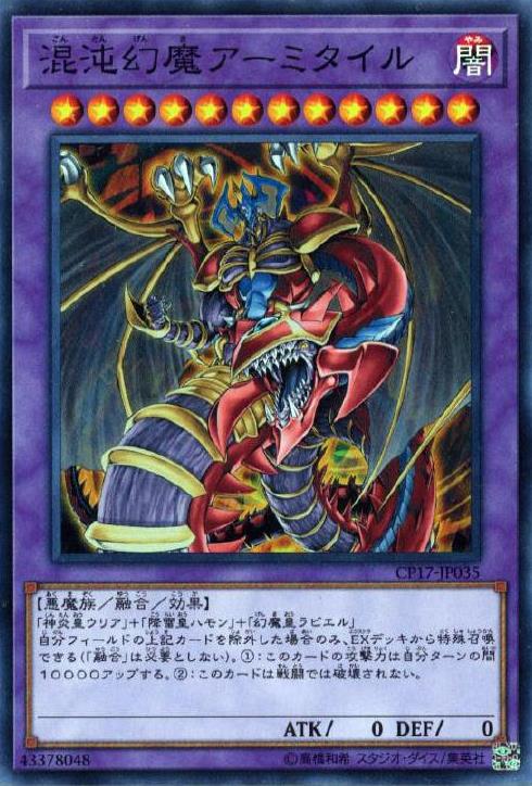 混沌幻魔亞米戴爾