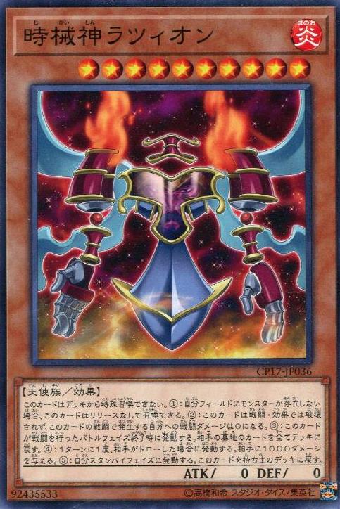 時械神拉結爾