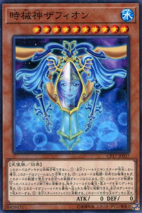 時械神亞夫結