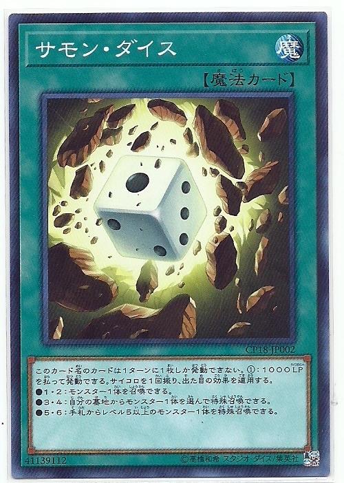 召喚骰子
