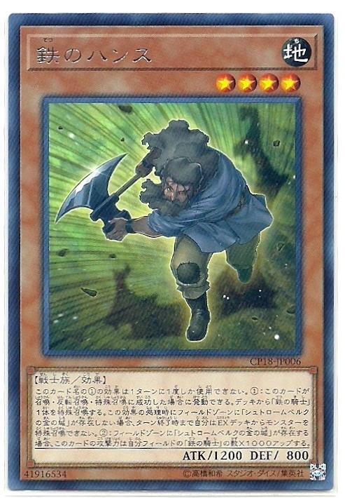 鐵之漢斯