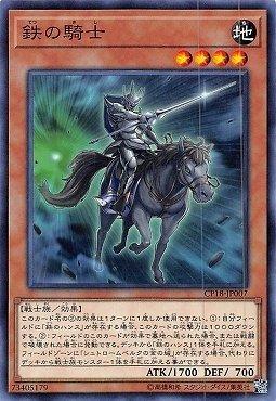 鐵之騎士