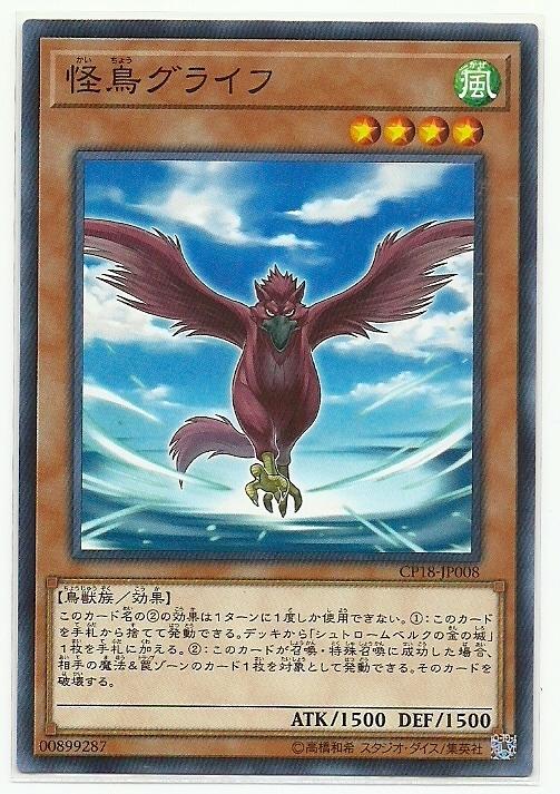 怪鳥格萊弗