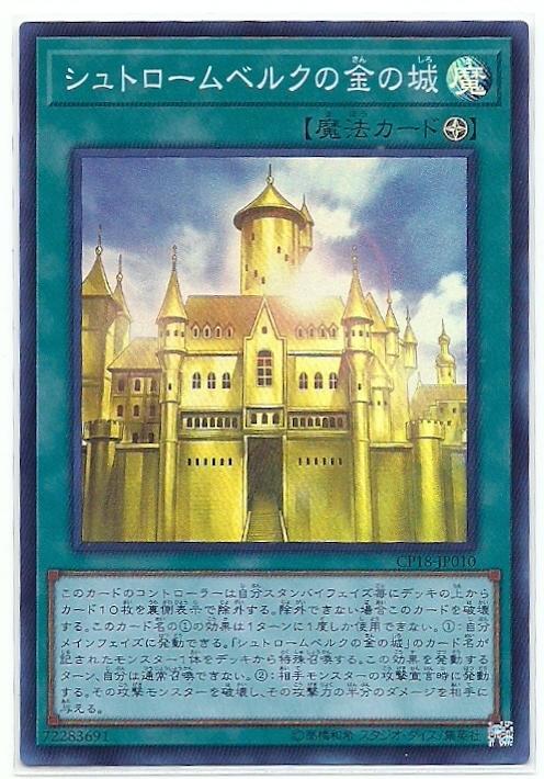 斯特朗堡之黃金城
