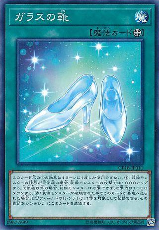 玻璃鞋