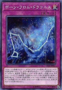 天龍座爆誕