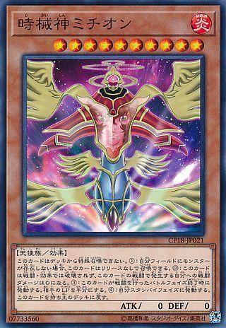 時械神米迦勒