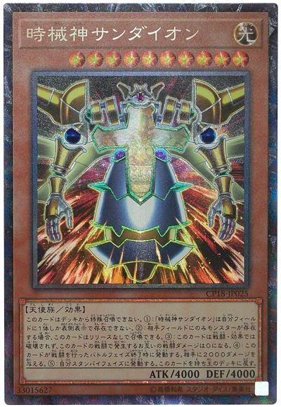時械神尚達奉