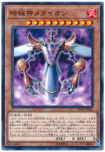 時械神梅達翁