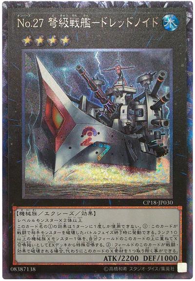 No.27 弩級戰艦-無畏機號
