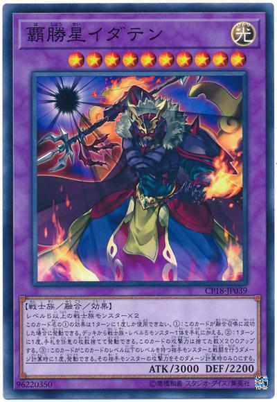 霸勝星韋馱天