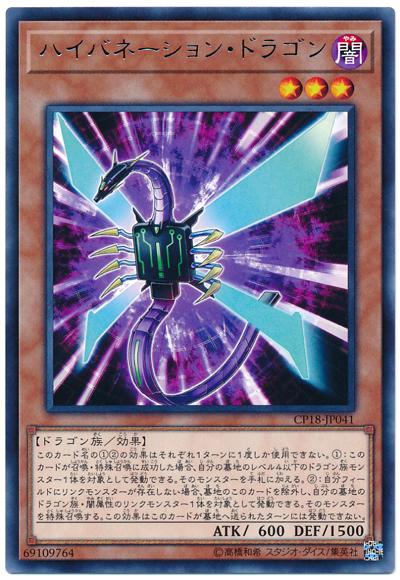 休眠龍