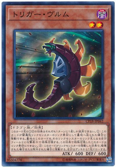 扳機亞龍