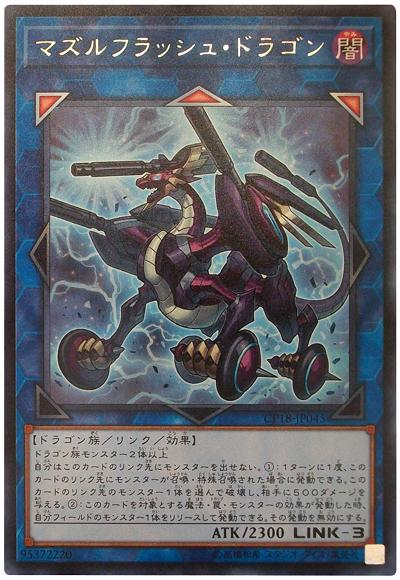槍口閃焰龍