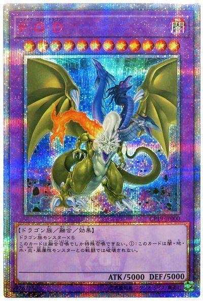 FGD五帝龍