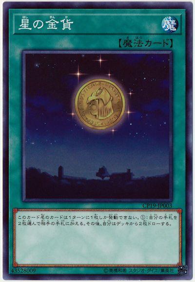 星之金幣