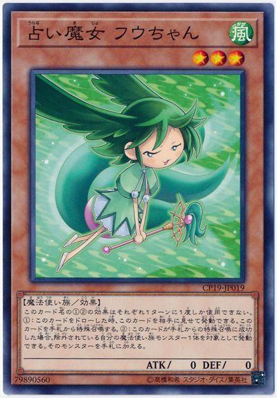占卜魔女 小風