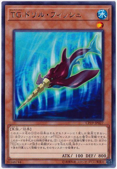 TG 鑽頭魚