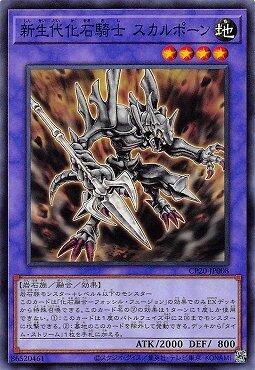 新生代化石騎士 骷髏士兵