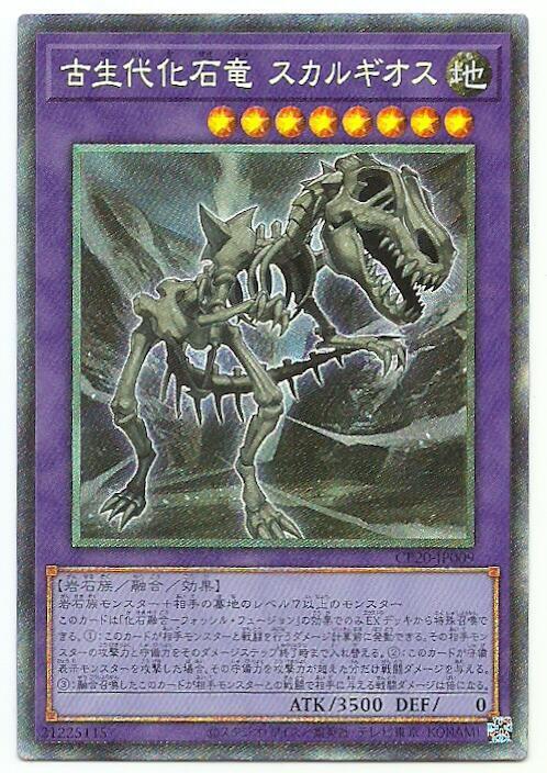古生代化石龍 骷髏恐龍