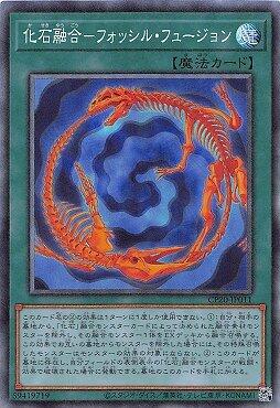 化石融合