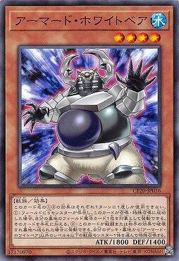 鎧甲白熊