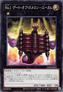 No.1 源數之門愛迦摩