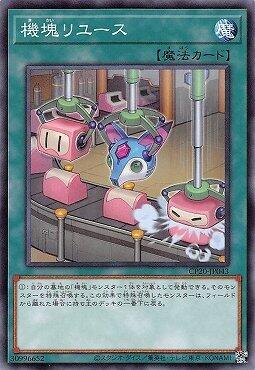 機塊再利用