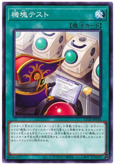 機塊測試