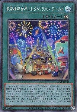 家電機塊世界電器妙世界