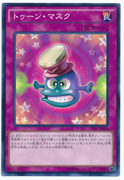 卡通假面