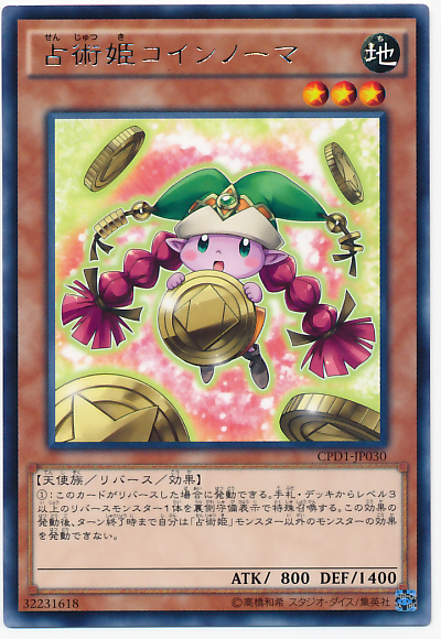 占術姫硬幣諾姆