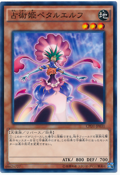 占術姫花瓣妖精