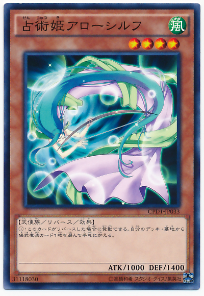占術姬弓箭西爾芙