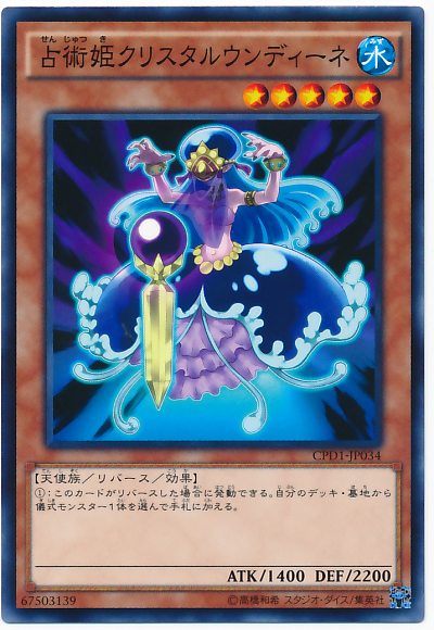 占術姫水晶溫蒂妮