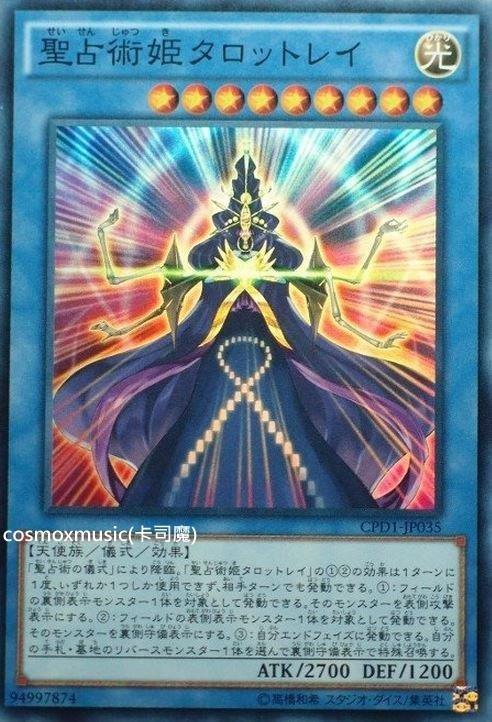 聖占術姬塔羅蕾