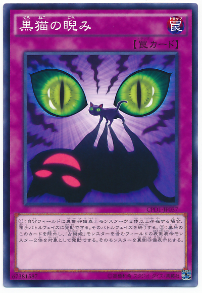 黑貓瞪眼