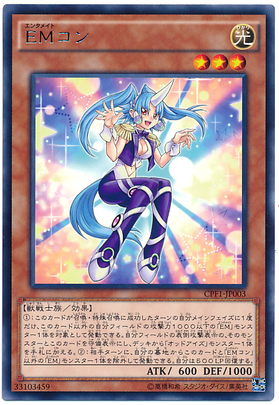 EM蔻